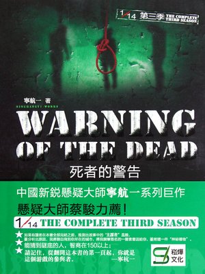 cover image of 死者的警告